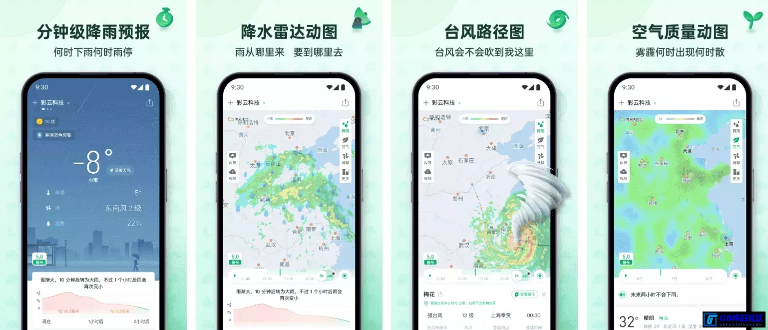 G8怀旧社区分享彩云天气PRO 解锁高级版免SVIP去广告 安卓热门第三方天气软件APP 第1张截图
