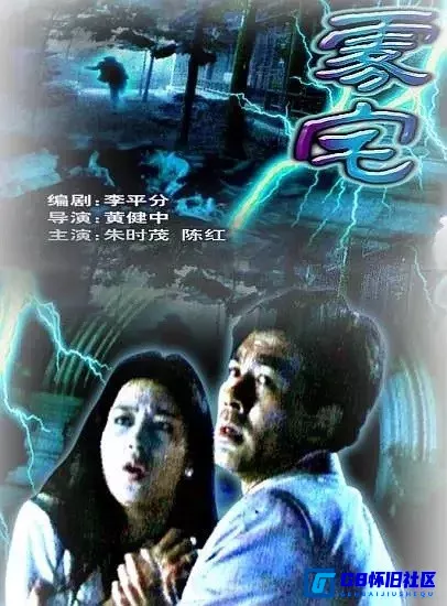 G8怀旧社区分享[雾宅][国产电影][百度网盘分享下载][720P国语音轨][1.42G][ 1994年] 第1张截图