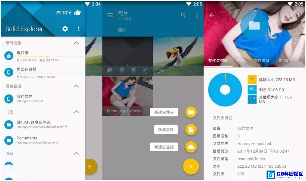 G8怀旧社区分享安卓文件管理器高级解锁版 Solid Explorer 支持连接网盘FTP、SFTP、SMB、WebDAV 第1张截图