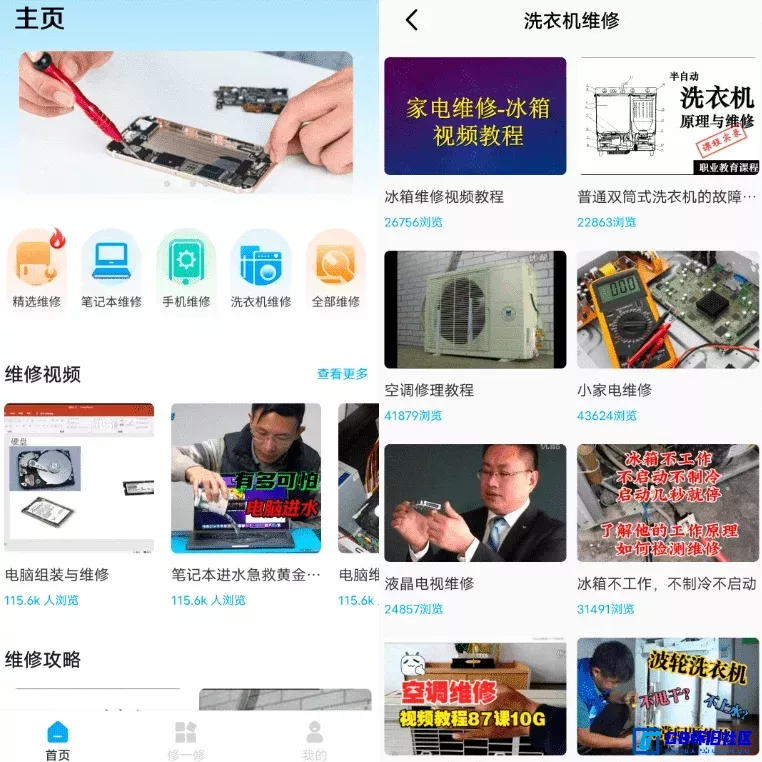 G8怀旧社区分享ifixit万能维修教程APP软件 多种电子数码与家电品类的维修教程 第1张截图