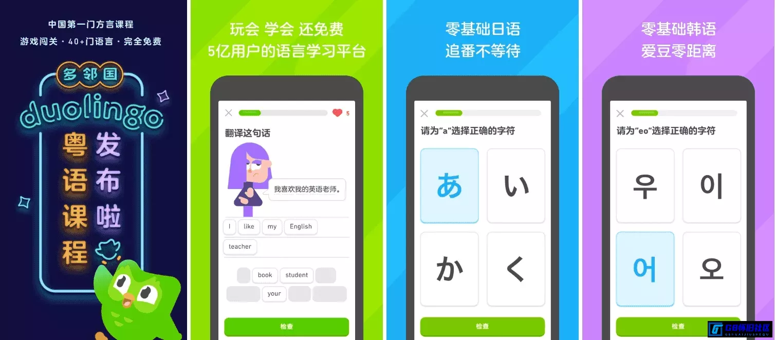 G8怀旧社区分享多邻国解锁会员版 Duolingo免费版学习外语的安卓语言助手APP 第1张截图