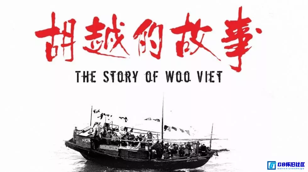 G8怀旧社区分享[胡越的故事][115网盘分享下载][1981][港版原盘国粤双语简繁字幕][1080p DTSHD-MA][39.08G] 第1张截图