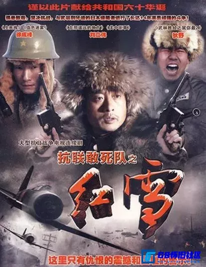 G8怀旧社区分享[红雪/抗联敢死队之红雪][国产怀旧剧][115网盘分享下载][4K共65.67G][2007年][刘立伟、徐成峰、姜文艺] 第1张截图