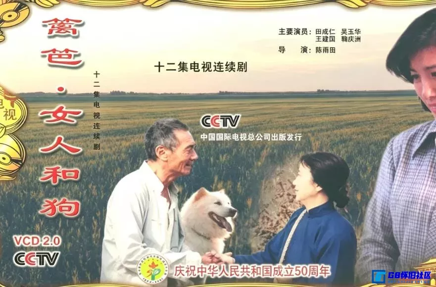 G8怀旧社区分享[篱笆·女人和狗][115网盘分享下载][1989][中国广电重温经典频道1080I共64.01G] 第1张截图