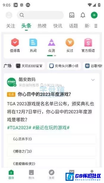 G8怀旧社区分享酷安社区去广告精简版最新版 Coolapk 超小安装包适合旧手机流畅运行 第1张截图
