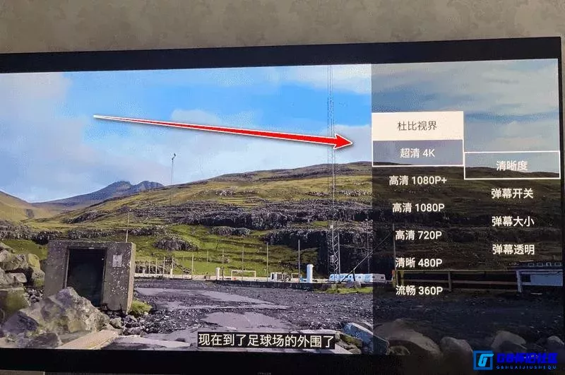 G8怀旧社区分享BV哔哩哔哩第三方客户端TV车机版 支持4K真彩HDR|杜比视界 精简11M安装包 第2张截图
