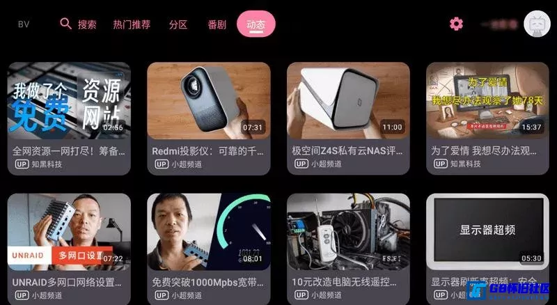 G8怀旧社区分享BV哔哩哔哩第三方客户端TV车机版 支持4K真彩HDR|杜比视界 精简11M安装包 第1张截图