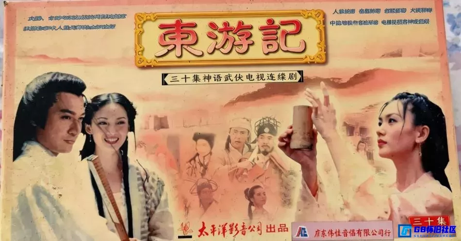 G8怀旧社区分享[东游记][国产怀旧剧][1998年][115网盘分享下载][中国广电重温经典频道1080I共114.68G] 第1张截图