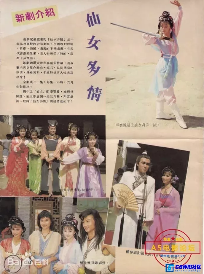 G8怀旧社区分享[奇幻] [百度网盘][仙女多情][1985][国语外挂z][20全][1080P][22.31G]【带新亚视标】 第1张截图