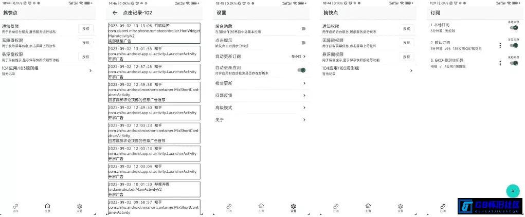 G8怀旧社区分享安卓去广告软件GKD搞快点 弹窗广告跳过 开屏广告跳过等附GKD规则 第1张截图
