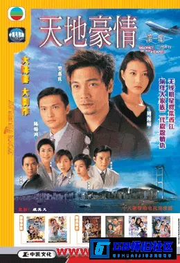 G8怀旧社区分享[香港TVB][天地豪情][九洲中凯&中凯文化][百度网盘资源][1998][58VCD-DAT/25.86GB][国语中字] 第1张截图