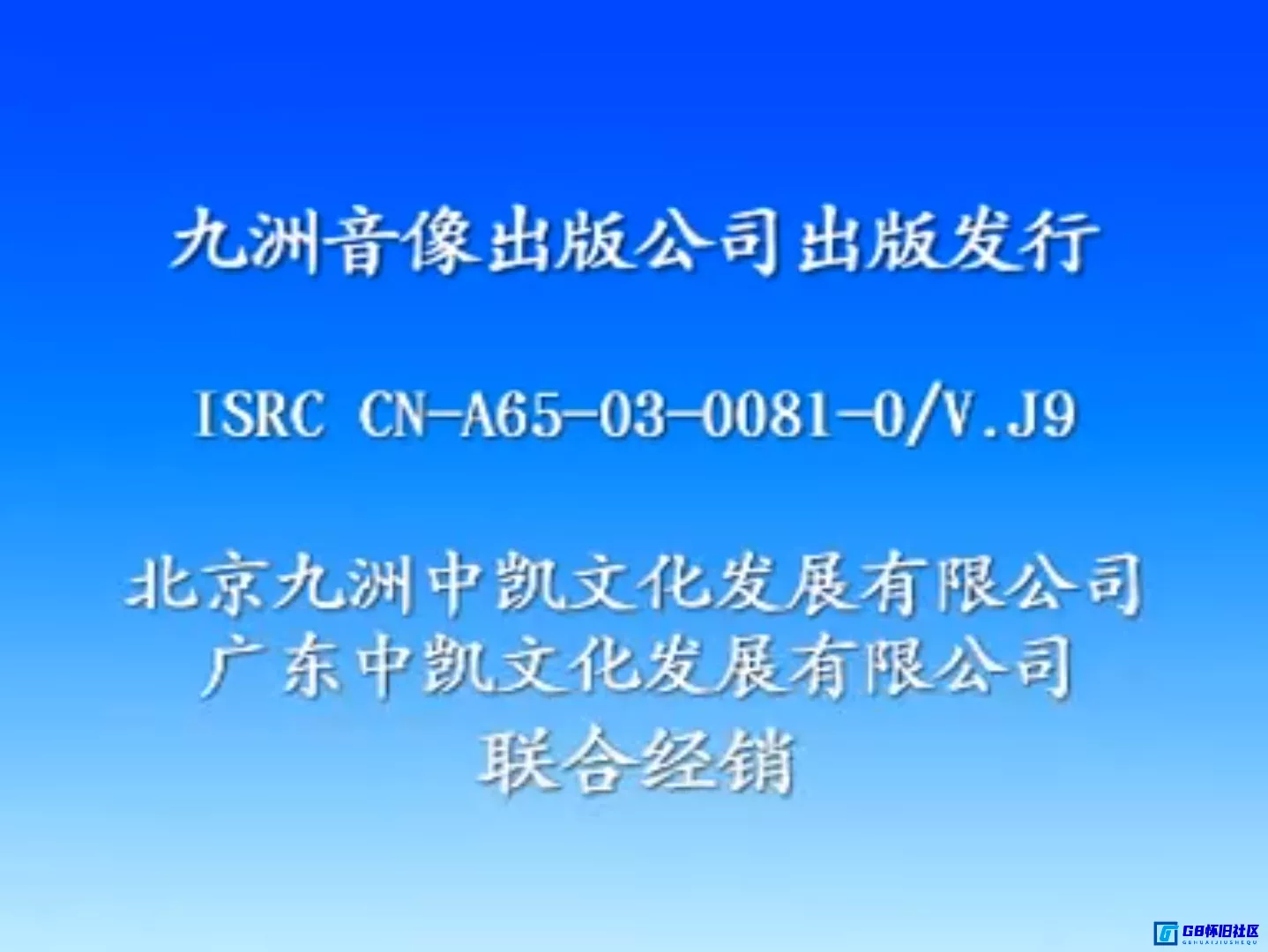 G8怀旧社区分享[香港TVB][天地豪情][九洲中凯&中凯文化][百度网盘资源][1998][58VCD-DAT/25.86GB][国语中字] 第4张截图