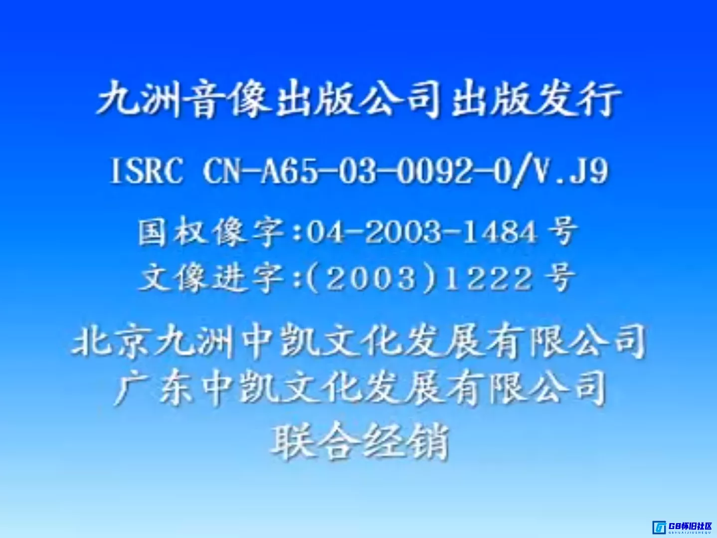 G8怀旧社区分享[香港TVB][天地豪情][九洲中凯&中凯文化][百度网盘资源][1998][58VCD-DAT/25.86GB][国语中字] 第6张截图