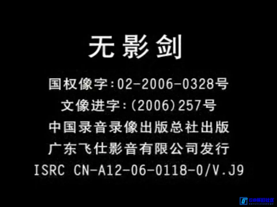G8怀旧社区分享[无影剑][百度网盘资源分享][VCD-DAT/1.12GB]2005年[飞仕影音][国韩语中字] 第1张截图