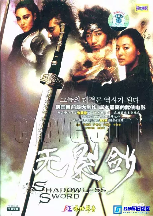 G8怀旧社区分享[无影剑][百度网盘资源分享][VCD-DAT/1.12GB]2005年[飞仕影音][国韩语中字] 第4张截图