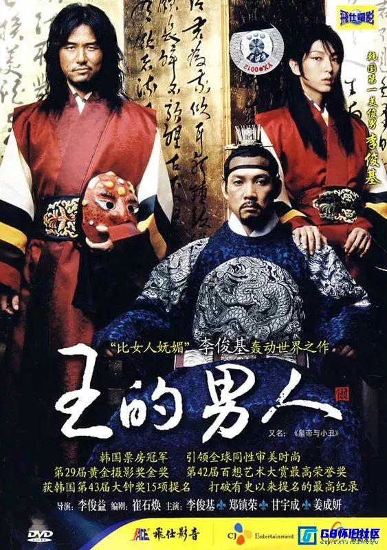 G8怀旧社区分享[王的男人][百度网盘资源分享][VCD-DAT/1.20GB]2005年[飞仕影音][国韩语中字] 第1张截图