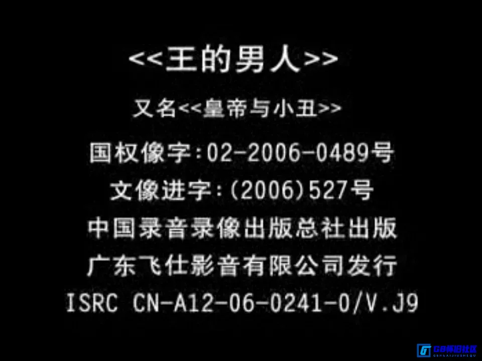 G8怀旧社区分享[王的男人][百度网盘资源分享][VCD-DAT/1.20GB]2005年[飞仕影音][国韩语中字] 第2张截图