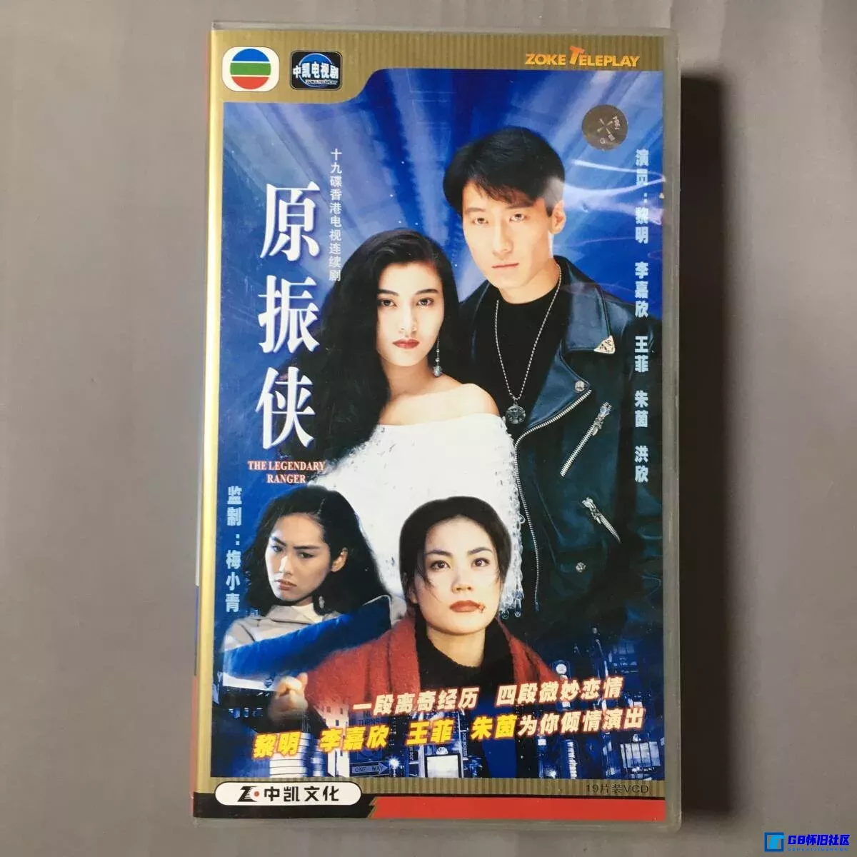 G8怀旧社区分享[港剧][TVB][1993][原振侠][黎明/李嘉欣/朱茵/王菲/洪欣][国语中字][九洲中凯&中凯文化/VCD-DAT][19碟装/9.02GB] 第8张截图