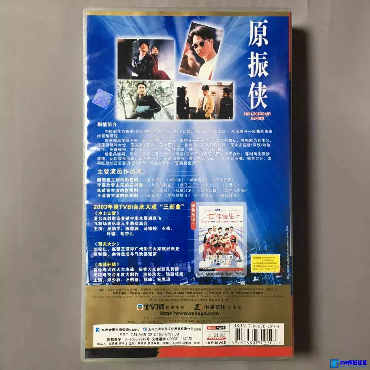 G8怀旧社区分享[港剧][TVB][1993][原振侠][黎明/李嘉欣/朱茵/王菲/洪欣][国语中字][九洲中凯&中凯文化/VCD-DAT][19碟装/9.02GB] 第9张截图