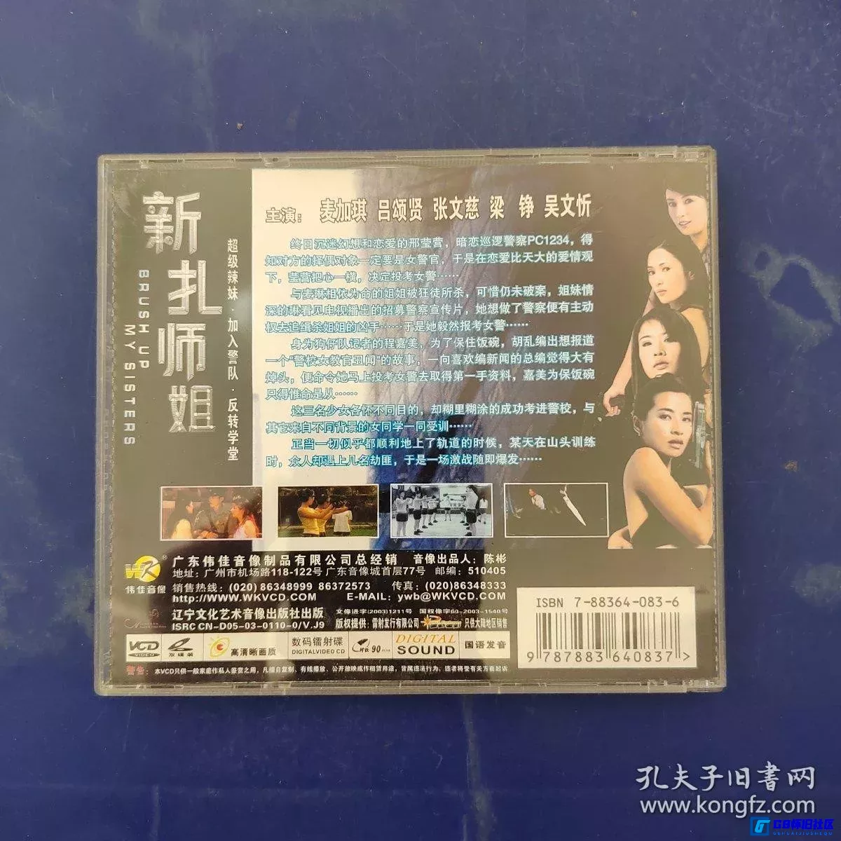G8怀旧社区分享[香港电影][新扎师姐][伟佳音像&镭射发行][百度网盘][VCD-DAT/910MB][2003年][国语发音] 第2张截图
