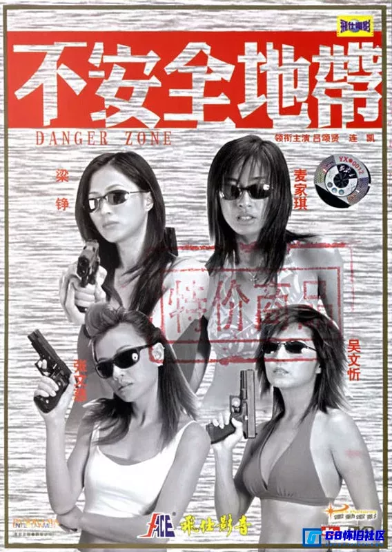 G8怀旧社区分享[香港电影][新扎师姐2：不安全地带][飞仕影音&镭射发行][百度网盘][VCD-DAT/937MB][2003年][国语对白] 第1张截图
