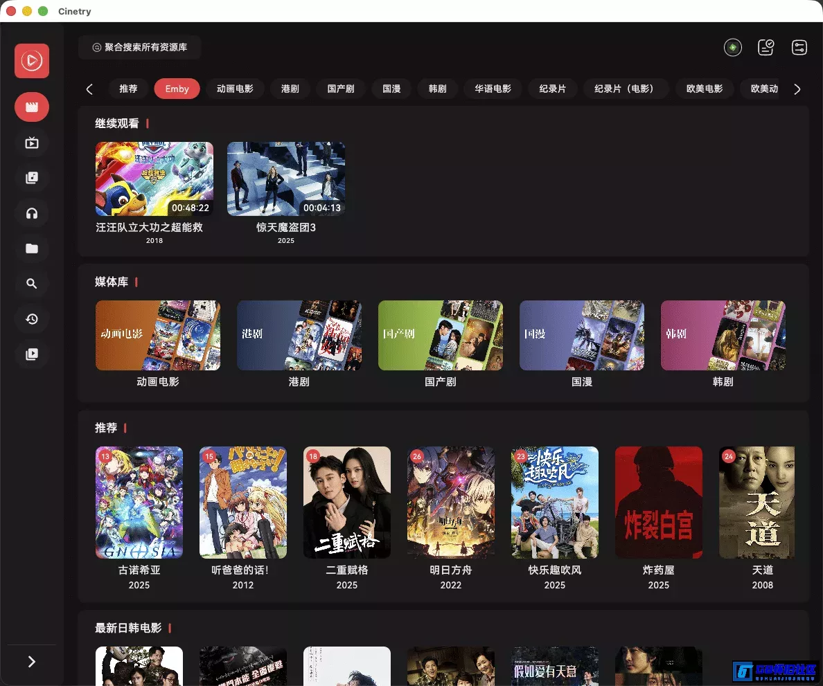 G8怀旧社区分享本地影音播放器全平台 支持ellyfin、Emby、CMS 、webdav、飞牛影视和IPTV挂载媒体服务器 第3张截图