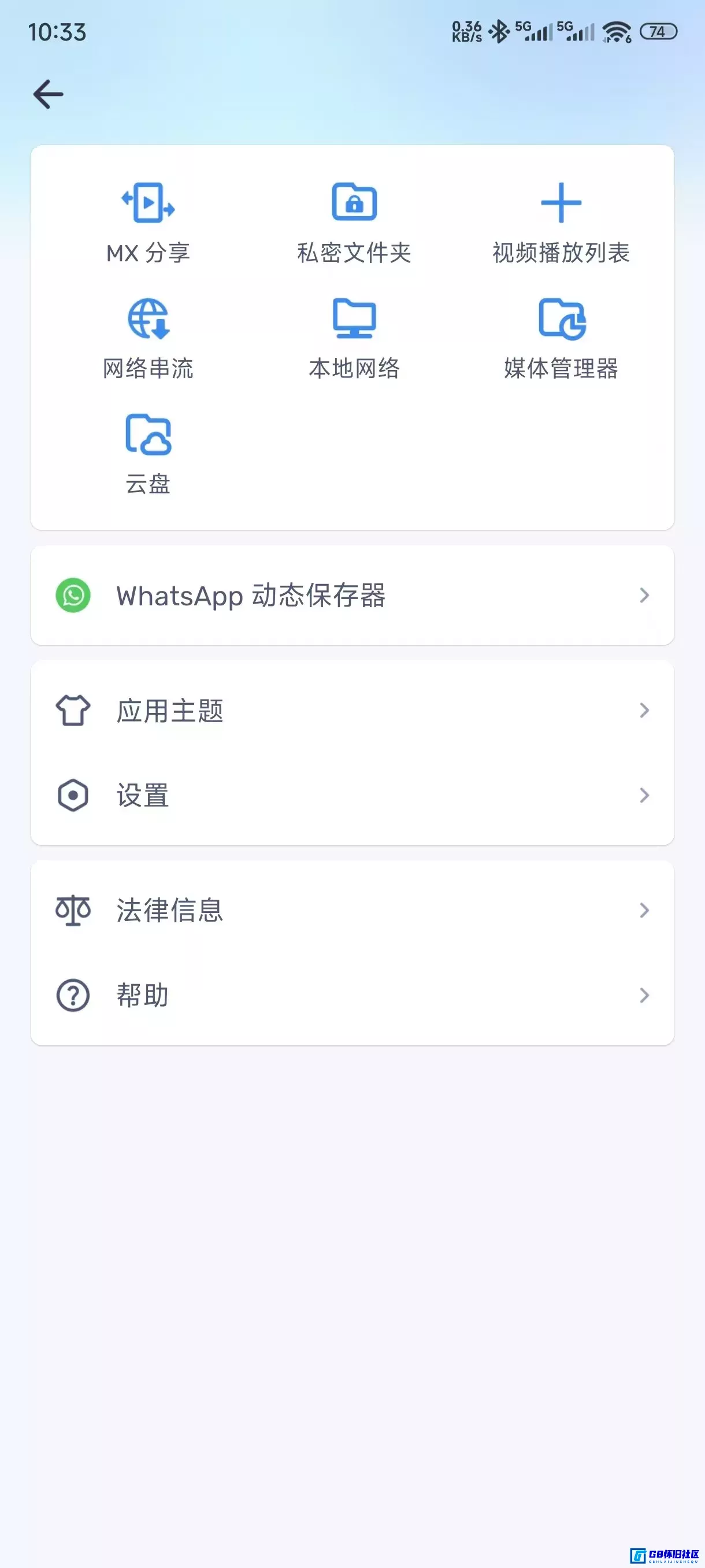 G8怀旧社区分享安卓播放器 MX播放器APP MXPlayer解锁付费专业版硬解码 第1张截图