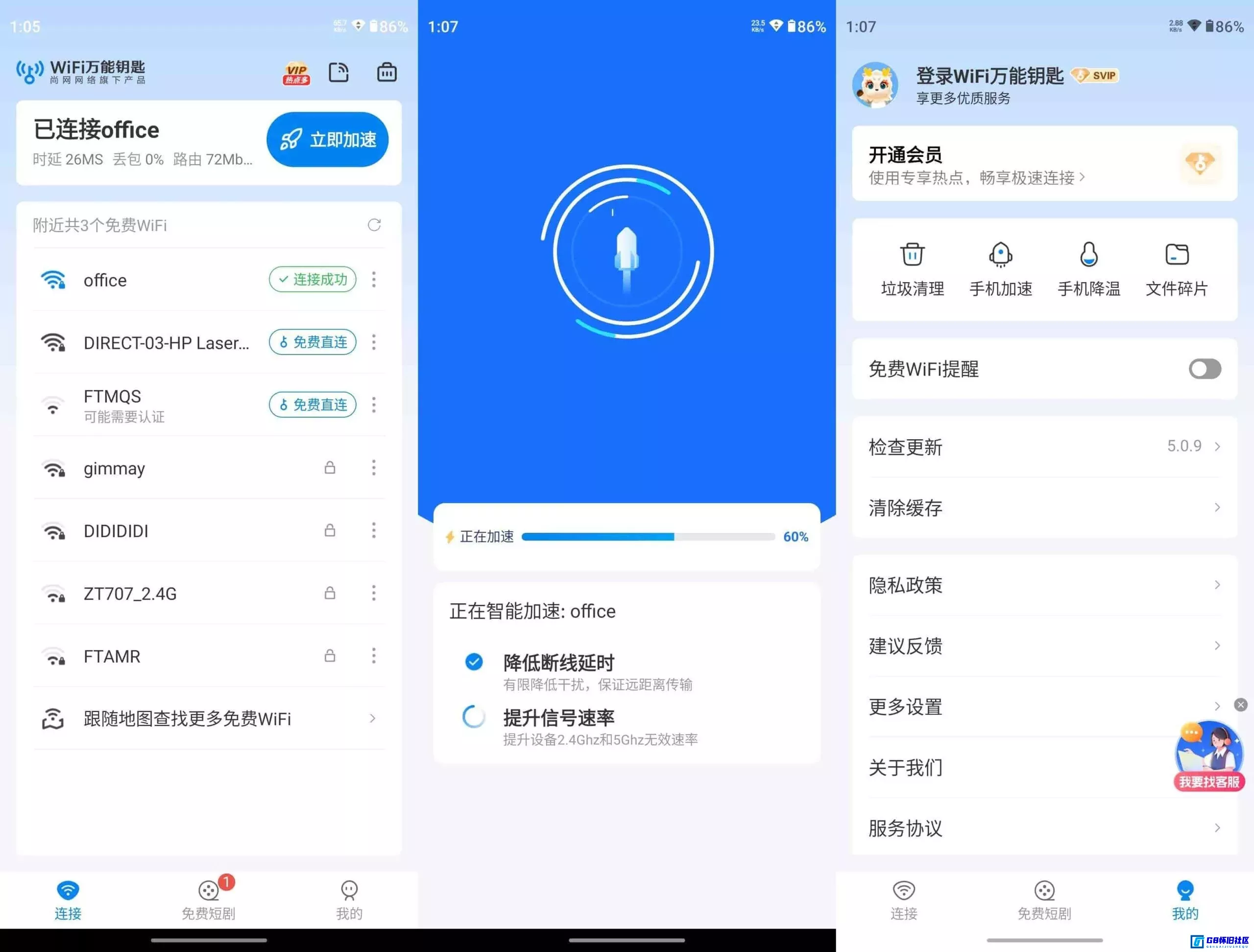 G8怀旧社区分享WiFi万能钥匙 极速精简版去广告去更新解锁永久SVIP会员版 免ROOT显密版 第1张截图