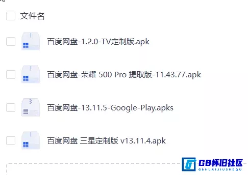 G8怀旧社区分享百度网盘 谷歌版+三星定制版+荣耀定制版 电视TV版 比官方版简洁少广告权限较少 第1张截图