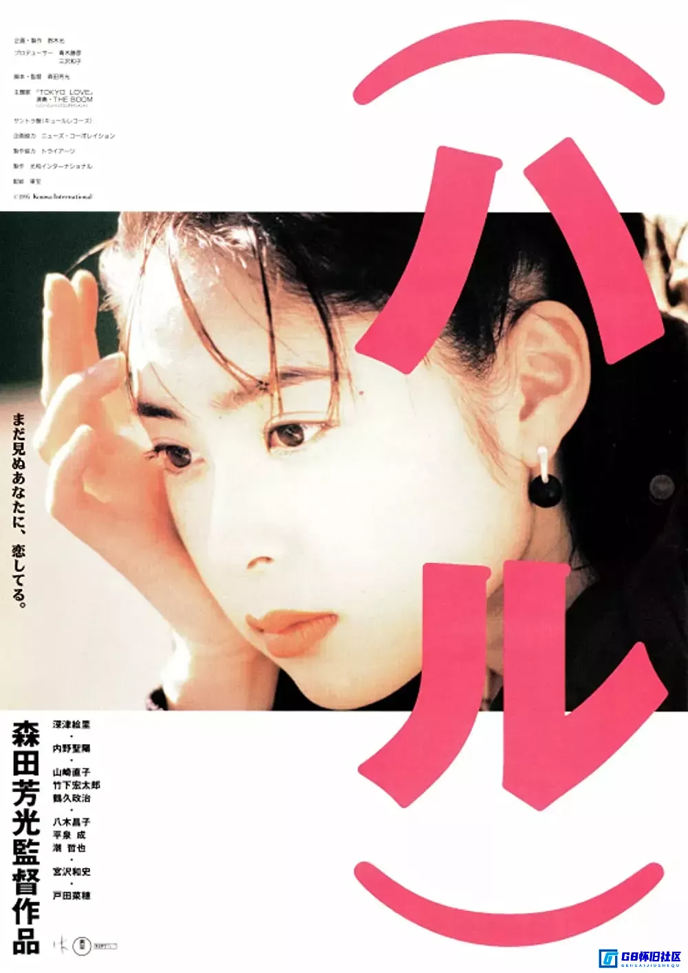 G8怀旧社区分享[日本][春天情书][百度网盘][1996][MP4][3.45G] 第1张截图