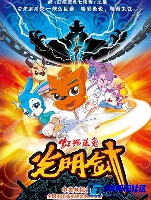 G8怀旧社区分享[虹猫蓝兔光明剑][2009][全80集][2160p][MKV][107G][百度网盘] 第1张截图
