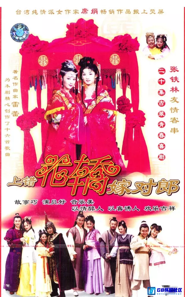 G8怀旧社区分享[上错花轿嫁对郎][国产古装剧][2000年][全20集][1080p][46.5G][国语中字][百度网盘] 第1张截图