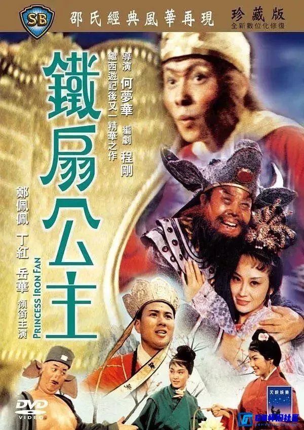 G8怀旧社区分享[铁扇公主][1966][MP4][1.3G][百度网盘] 第1张截图