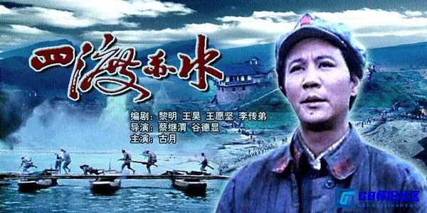 G8怀旧社区分享[四渡赤水][1983][MKV][8.8G][百度网盘] 第1张截图