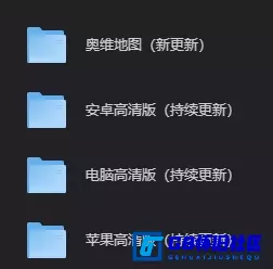 G8怀旧社区分享奥维地图最新高清图源资源包 一款3D地图街景卫星地图软件含安卓/iOS/PC安装包 第9张截图