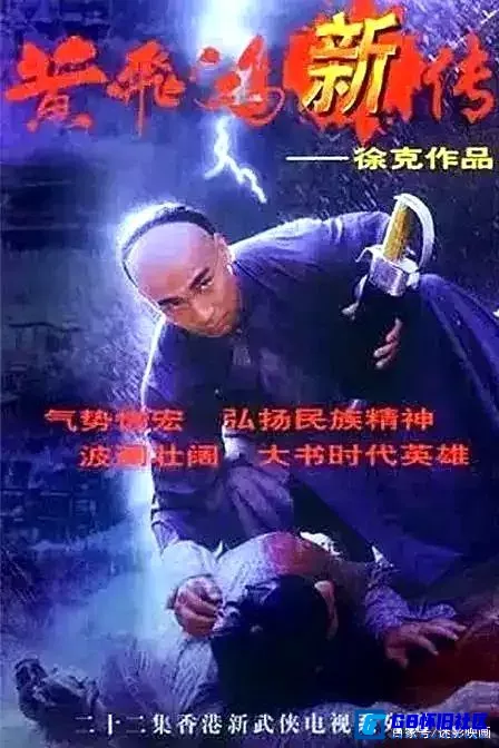 G8怀旧社区分享港剧  黄飞鸿新传   赵文卓   熊欣欣   莫少聪  徐克导演 1996年  （国语20集）13.7G 第2张截图