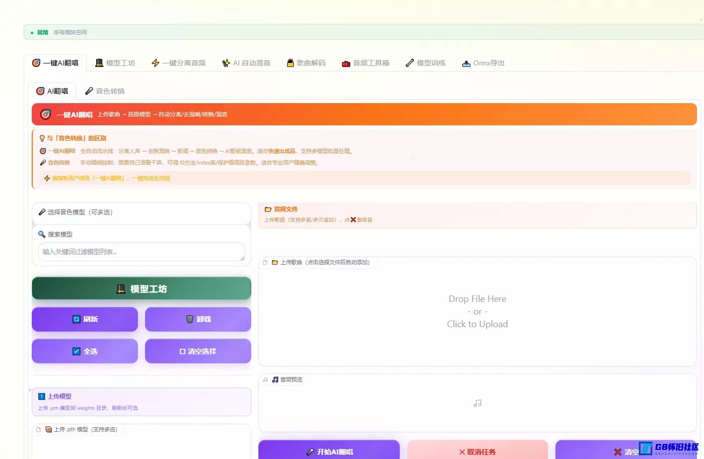 G8怀旧社区分享一键AI翻唱、混音AI工具 -堪比Replay专业工具更加专业免费无广告 第1张截图