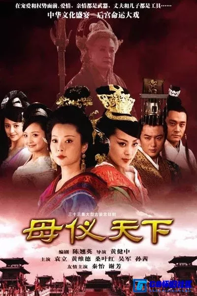 G8怀旧社区分享[母仪天下][国产古装剧][2008年][全33集][720p][24G][国语中字][百度网盘] 第1张截图
