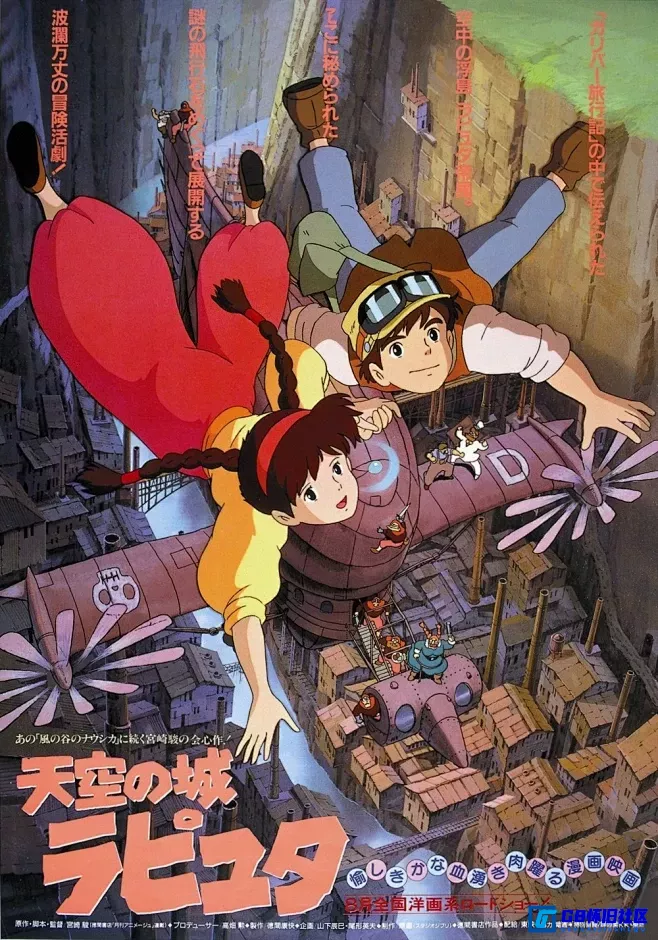 G8怀旧社区分享[日本][天空之城][1986年][1080p][MP4][5G][国语中字][百度网盘] 第1张截图