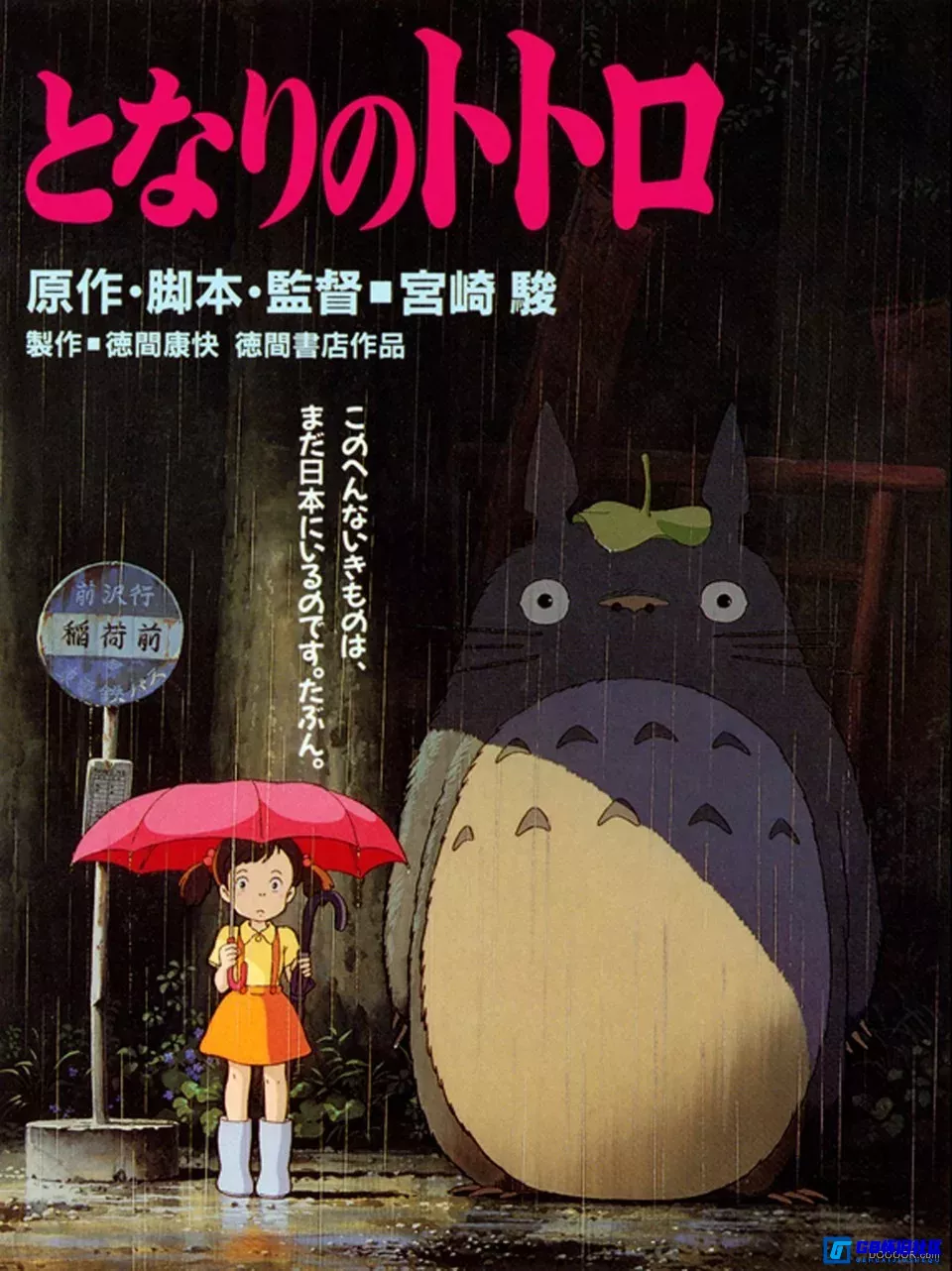 G8怀旧社区分享[日本][龙猫][1988年][1080p][MP4][3.6G][国语中字][百度网盘] 第1张截图