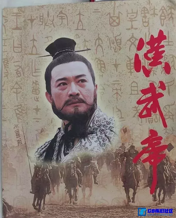 G8怀旧社区分享[汉武帝][国产古装剧][1996年][全24集][1080p][36.8G][国语中字][百度网盘] 第1张截图