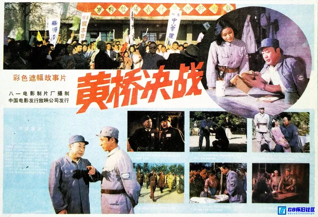 G8怀旧社区分享[黄桥决战][国产战争剧][1985年][MKV][标清][1.3G][国语无字幕][百度网盘] 第1张截图