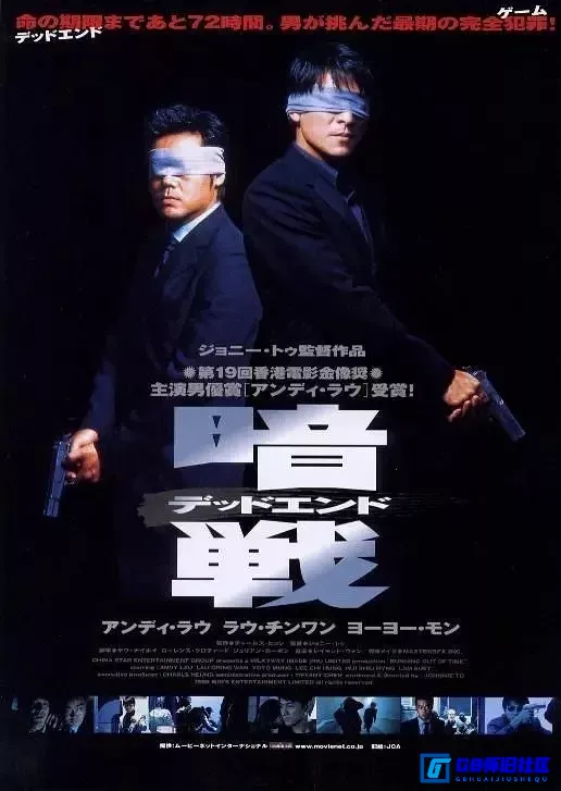 G8怀旧社区分享[香港银河映像杜琪峰经典作品][暗战1][百度云资源分享转载][蓝光盘压制高清MKV-22.1G]1999年[双语中字] 第1张截图