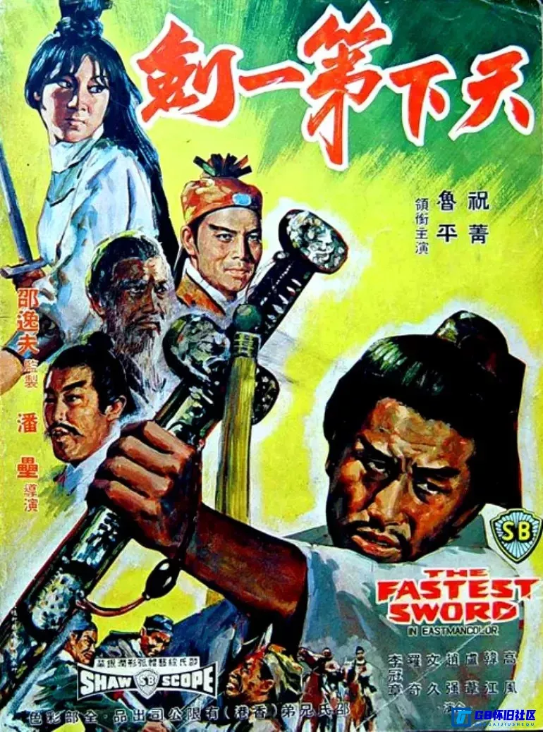 G8怀旧社区分享[香港邵氏电影][天下第一剑][百度云资源分享转载][1080P高清MKV-3.68G]1968年[国语中字] 第1张截图