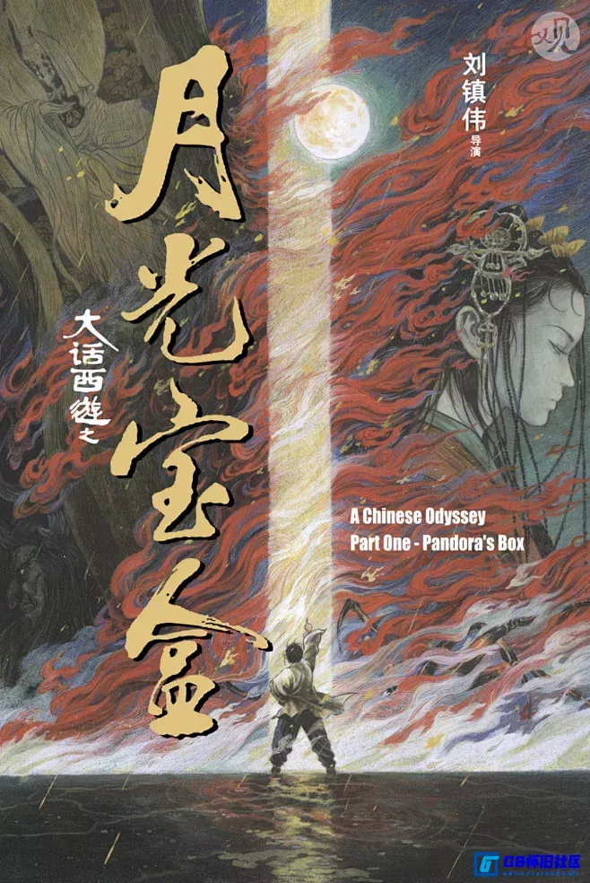 G8怀旧社区分享[大话西游之月光宝盒][1995年][MKV][4K][19.5G][粤语中字][百度网盘] 第1张截图