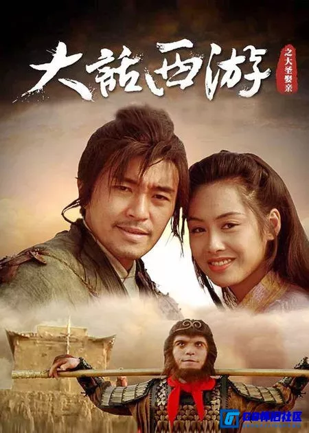 G8怀旧社区分享[大话西游之大圣娶亲][1995年][MKV][4K][23.7G][粤语中字][百度网盘] 第1张截图