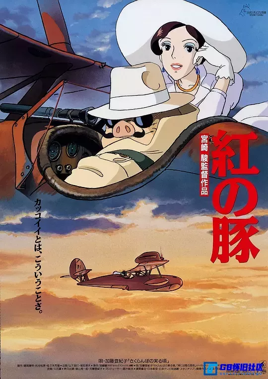 G8怀旧社区分享[日本][红猪][1992年][1080p][MP4][3.92G][国语][百度网盘] 第1张截图