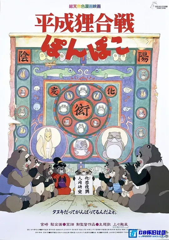 G8怀旧社区分享[日本][百变狸猫][1994年][1080p][MP4][1.33G][国语中字][百度网盘] 第1张截图