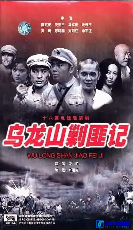 G8怀旧社区分享[乌龙山剿匪记][1986年][共18集][MKV][标清][15.04G][国语无字幕][百度网盘] 第1张截图