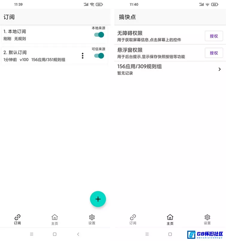 G8怀旧社区分享安卓去广告利器 搞快点GKD plus版 自动开屏广告、应用内弹窗加速启动APP附规则订阅源 第1张截图